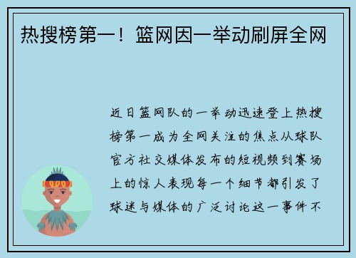 热搜榜第一！篮网因一举动刷屏全网