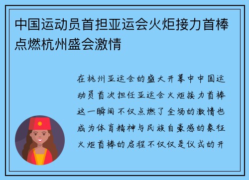 中国运动员首担亚运会火炬接力首棒点燃杭州盛会激情