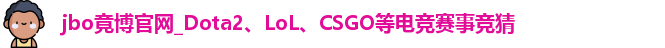 jbo竞博